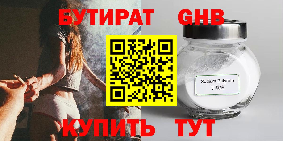 Коммунар  Бутират бутандиол  Вход с VPN 