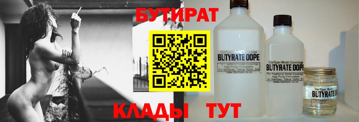 БУТИРАТ буратино Коммунар