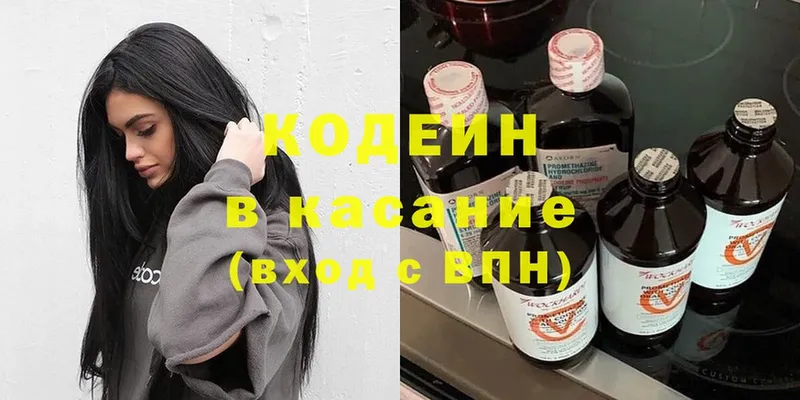 Кодеин напиток Lean (лин)  мега   Коммунар 