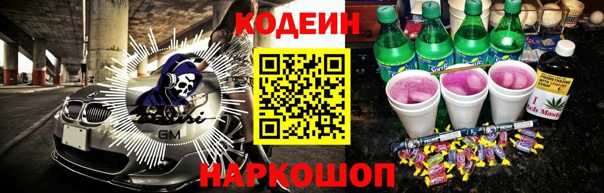Кодеиновый сироп Lean напиток Lean (лин)  Коммунар 