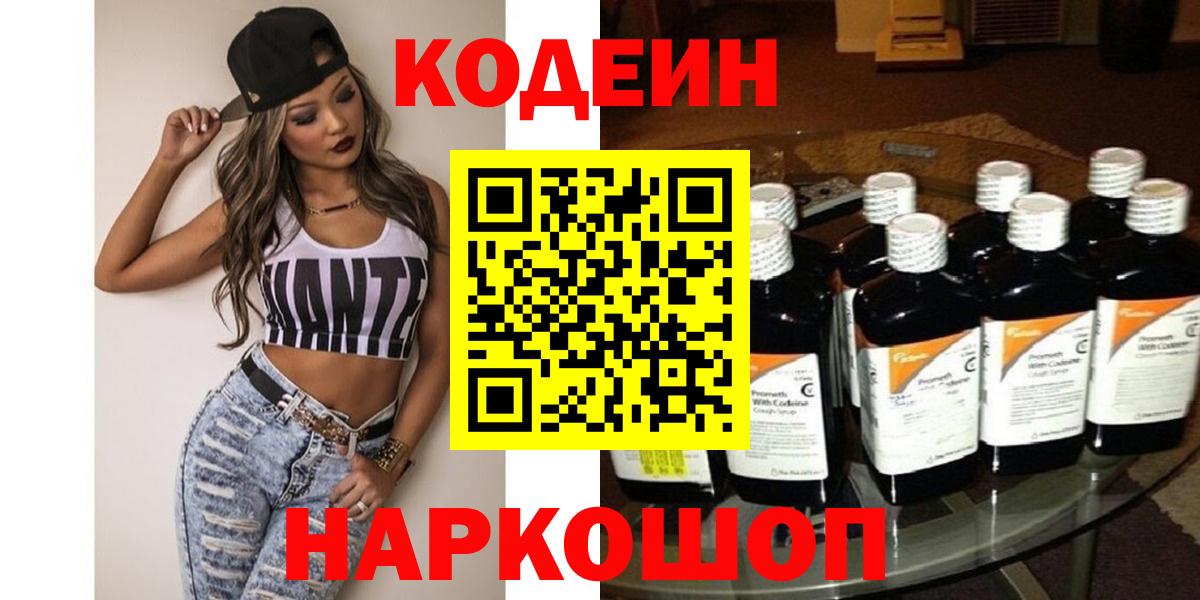 Кодеин Purple Drank Коммунар