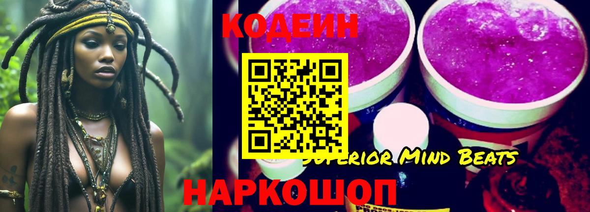 где продают   Codein Purple Drank  Вход с VPN  Коммунар  Кодеин Purple Drank 