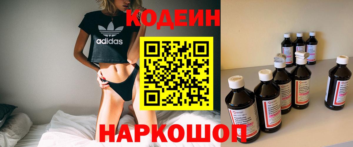 Codein напиток Lean (лин) Коммунар