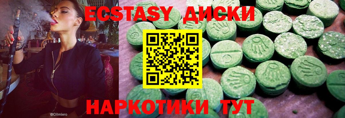 Ecstasy XTC  Экстази XTC  купить наркотики цена  Коммунар 