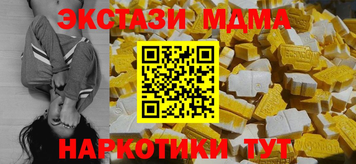 MDMA кристаллы  Вход с VPN  МДМА  Коммунар 