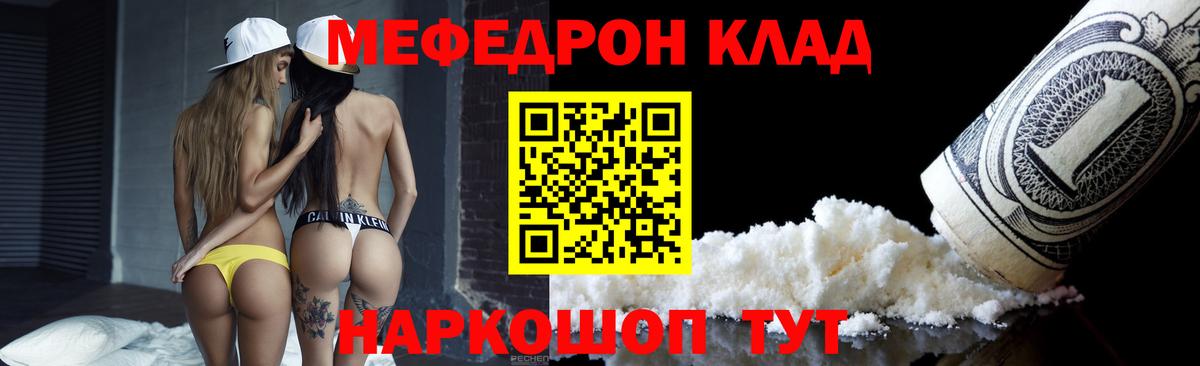 МЯУ-МЯУ mephedrone  МЕФ  Мефедрон мяу мяу  Коммунар 