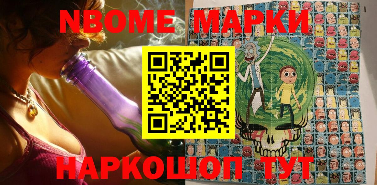 Марки N-bome 1,5мг  Марки NBOMe  Коммунар 